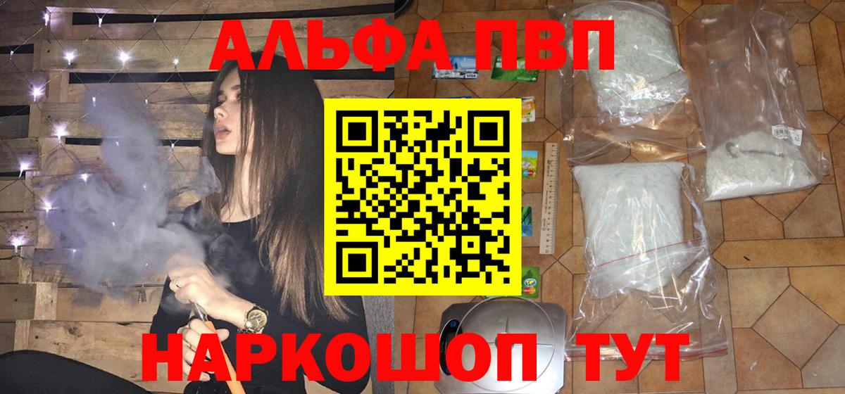 Альфа ПВП Соль Трёхгорный