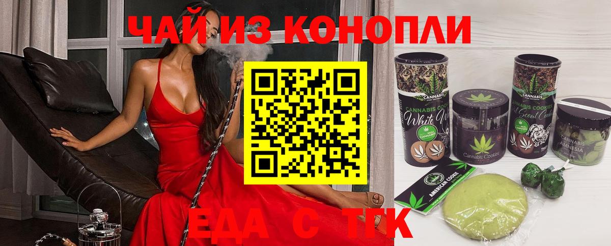 Трёхгорный  Печенье с ТГК конопля  Вход с VPN 
