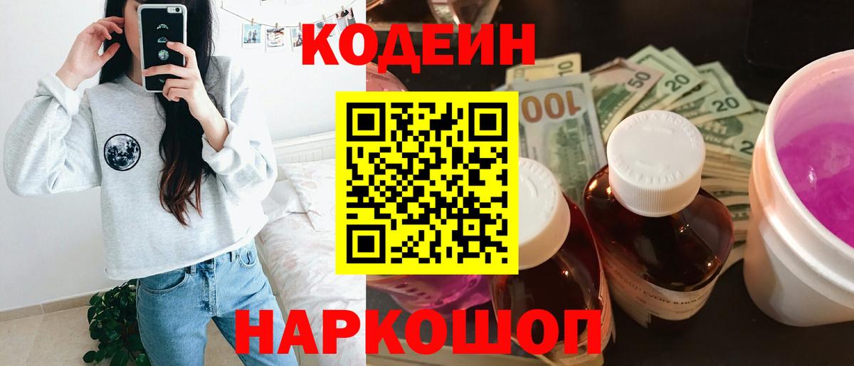 Трёхгорный  Кодеиновый сироп Lean напиток Lean (лин)  Кодеиновый сироп Lean Purple Drank  Вход с VPN 