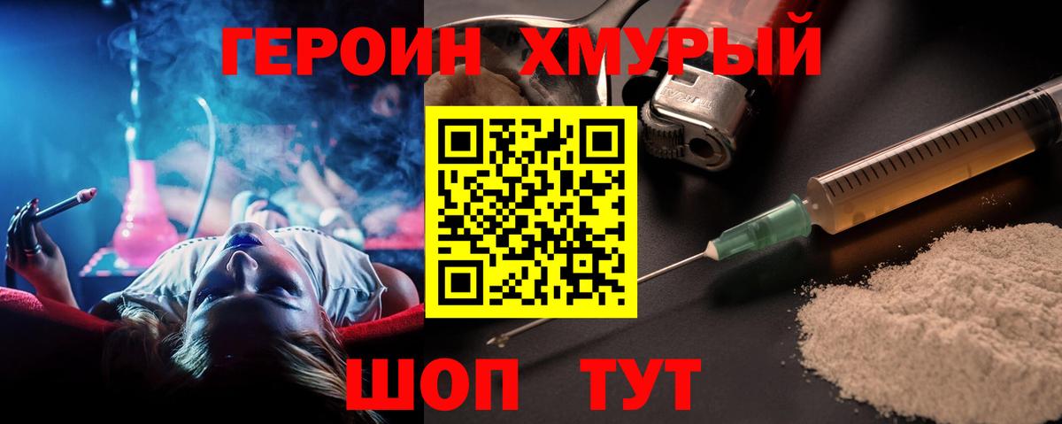 ГЕРОИН Heroin Трёхгорный