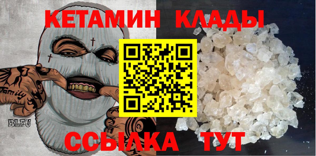 КЕТАМИН ketamine  Вход с VPN  Кетамин VHQ  Трёхгорный 