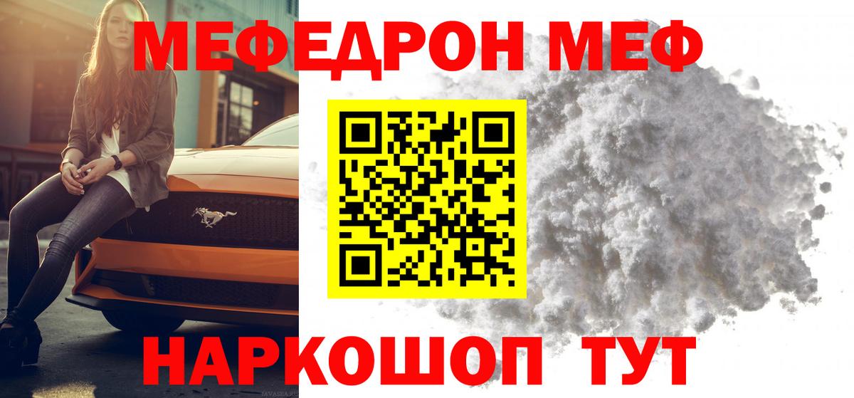 Мефедрон Трёхгорный