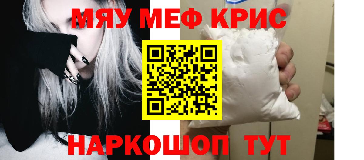 МЕФ mephedrone  Вход с VPN  мега рабочий сайт  МЕФ  Трёхгорный  МЯУ-МЯУ мука 
