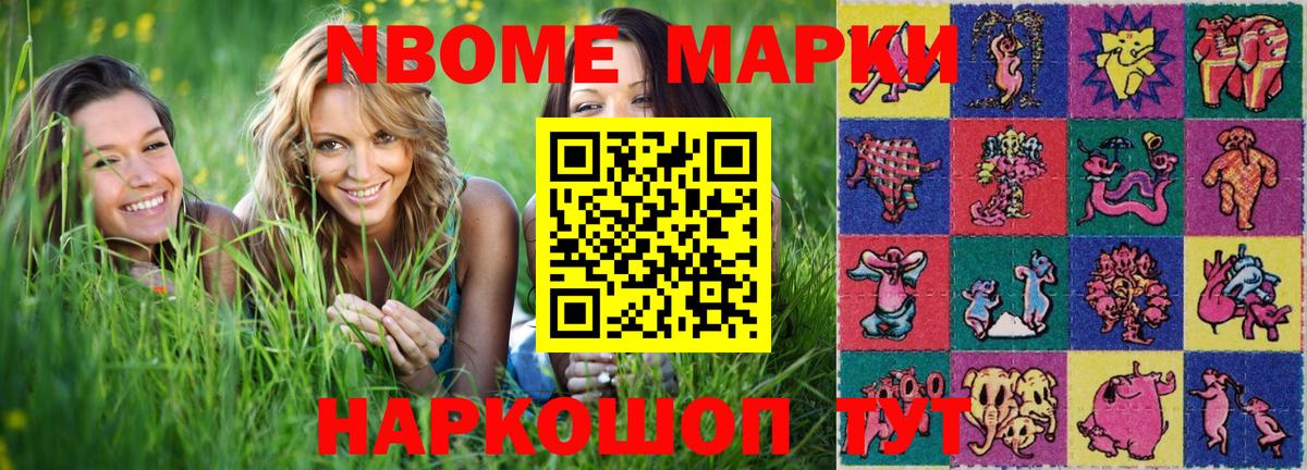 Марки N-bome 1,5мг Трёхгорный